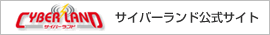 株式会社サイバーランド