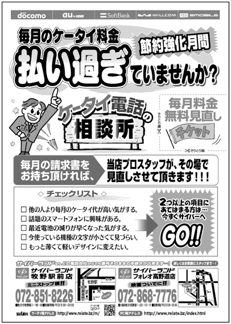 節約強化月間!!ケータイ料金払いすぎていませんか?