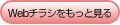枚方のケータイお得情報!|Webチラシをもっと見る