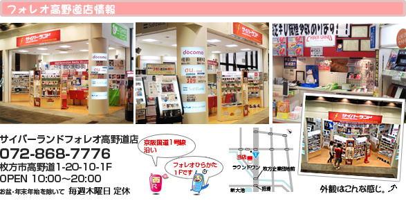 サイバーランド牧野駅前店店舗紹介