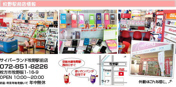 サイバーランド牧野駅前店店舗紹介
